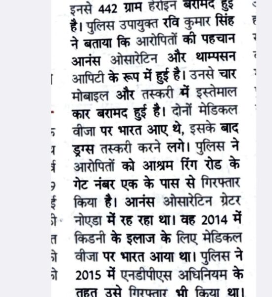 दो नाइजीरियन ड्रग्स तस्कर  गिरफ्तार
